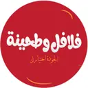 Falafel and Tahina - Madinah - Saka Al-hadid